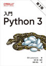 入門Python 3