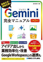 Gemini完全マニュアル 画像生成・情報収集も