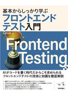 基本からしっかり学ぶフロントエンドテスト入門