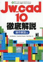 Jw_cad10徹底解説 操作解説編