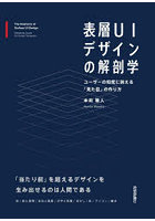 表層UIデザインの解剖学 ユーザーの知覚に訴える「見た目」の作り方