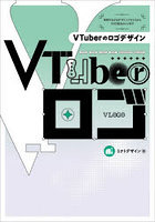 VTuberのロゴデザイン 実例でわかるデザインプロセスからSNS受注のコツまで