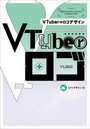 VTuberのロゴデザイン 実例でわかるデザインプロセスからSNS受注のコツまで