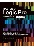 MASTER OF Logic Pro