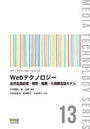 Webテクノロジー 自然言語処理・検索・推薦・大規模言語モデル
