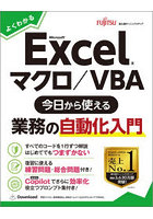 Excel マクロ/VBA今日から使える
