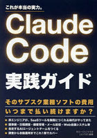 Claude Code実践ガイド これが本当の実力。