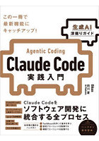 Claude Code実践入門 Agentic Coding