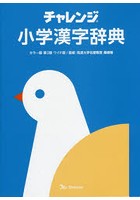 漢字辞典の通販 価格比較 価格 Com