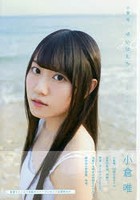 ゆいはたち 小倉唯写真集