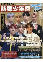K-STAR DX 〔Vol.10〕