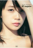 MY magazine 深川麻衣Photo Magazine