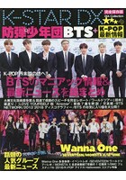 K-STAR DX 〔Vol.13〕
