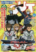 【クリックで詳細表示】OUT 宇宙戦艦ヤマト2202愛の戦士たち特集号 伝説のアニメ誌「OUT」が1号限りの復刊！