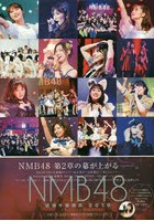 NMB48近畿十番勝負2019PHOTOBOOK