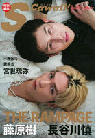 藤原樹×長谷川慎〈THE RAMPAGE〉 ニッポンのイケメン 小西詠斗|簡秀吉|裏表紙 宮世琉弥