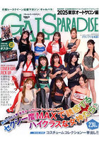 【DMM】GALS PARADISE 2025東京オートサロン編