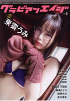 グラビアンエイジ VOL.3