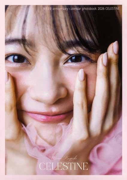 ’26 林芽亜里カレンダーフォトブック