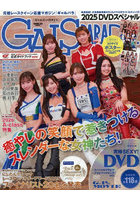 ギャルズパラダイス ’25DVDスペシャ