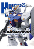 HJメカニクス 26