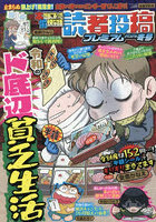 本当にあった愉快な話 読者投稿 ’26冬