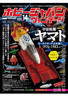 ホビージャパン ヴィンテージ 14