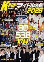 K-POPアイドル名鑑 2026