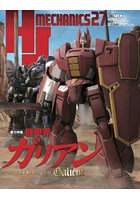 HJメカニクス 27