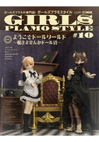 ガールズプラモスタイル 10