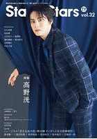 TVガイドStage Stars 32