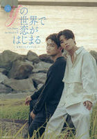 TVドラマifの世界で恋がはじまる［公式