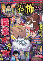 本当にあった愉快な話 恐怖プレ ’26春