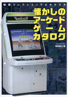 秘蔵コレクションでよみがえる懐かしのアー