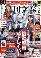 週刊文春エンタ＋