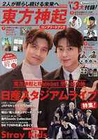 東方神起コンプリートブック