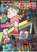 本当にあった愉快な話 読者投稿 ’26春