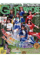GALS PARADISE 2026レースクイーンデビュー編