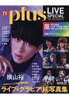 TVガイドPLUS LIVE SPECI