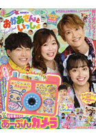 NHKのおかあさんといっしょ ’26なつ