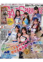 GALS PARADISE 2026トップレースクイーン編