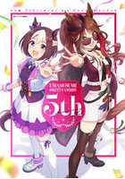 ウマ娘プリティーダービー 5thアニバー