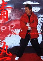 情熱 長渕剛詩画集