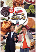 食べたい！スターのお気に入り ダウンタウンDX PRESENTS