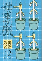 仕事文脈 vol.12（2018SPRING）