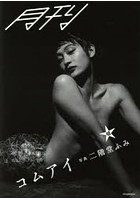 二階堂ふみ 生尻ヌード&濡れ場エロ画像★280枚 3 bkt33780196ps