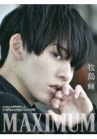 MAXIMUM 牧島輝ファースト写真集