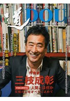 季刊〈道〉 No.200（2019春号）