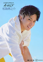 A-VOICE松島勇之介