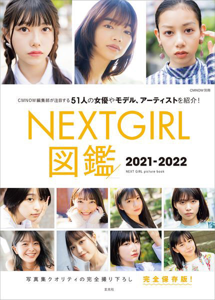 NEXT GIRL図鑑 完全保存版 2021-2022